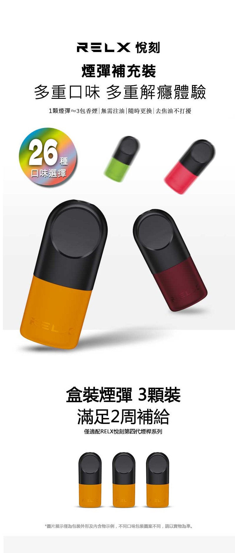 Relx悅刻 六代無限系列電子菸煙彈 Relx Infinity 2【鳳梨】